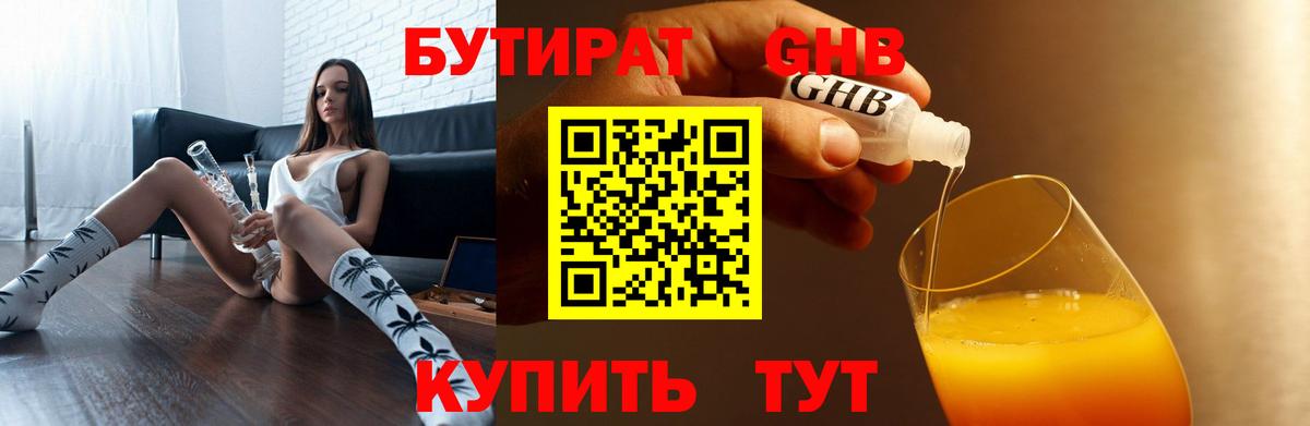 Бутират бутандиол Павловский Посад
