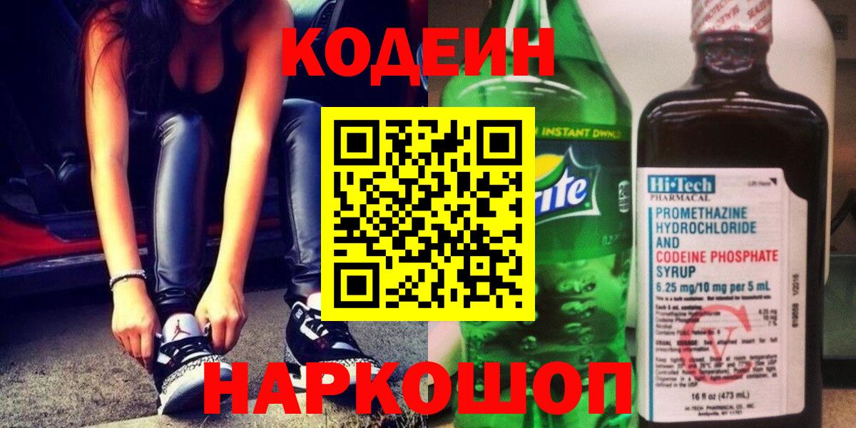 Павловский Посад  Кодеиновый сироп Lean напиток Lean (лин)  Вход с VPN  Кодеин напиток Lean (лин) 