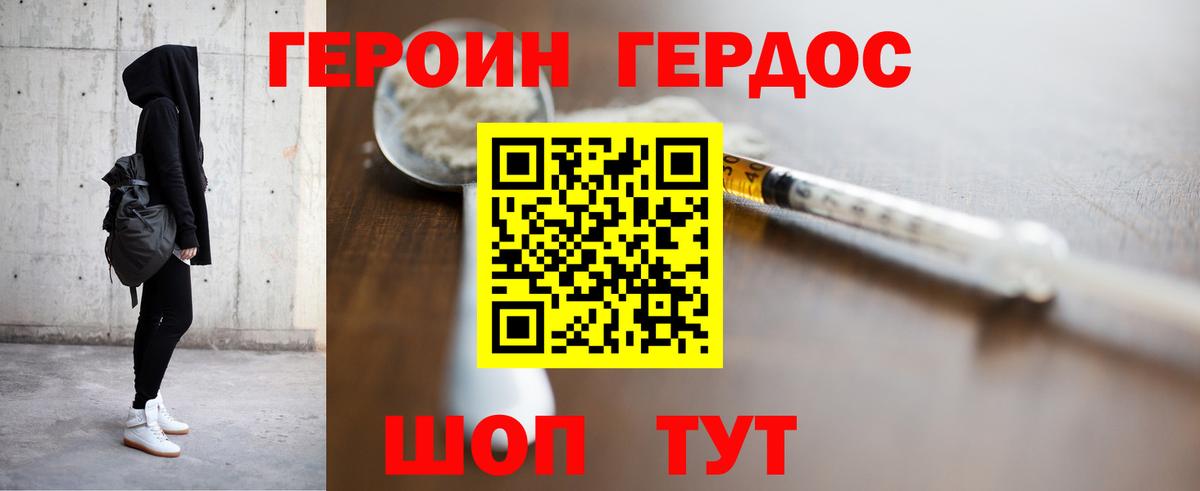 ГЕРОИН Heroin Павловский Посад