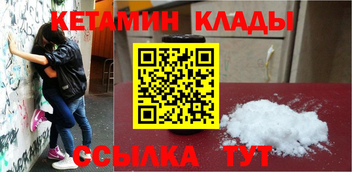 Кетамин ketamine  Вход с VPN  Павловский Посад 